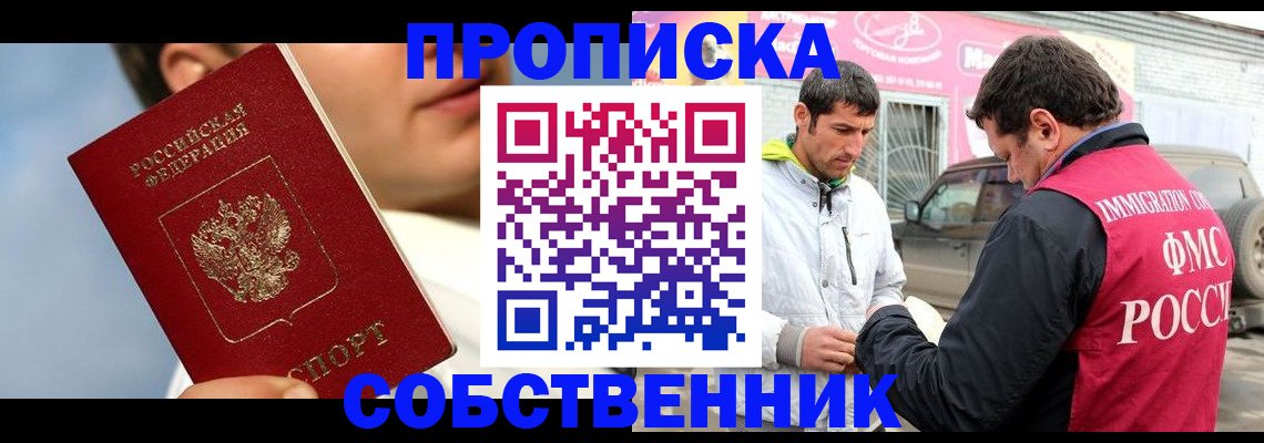 временная регистрация для всех в Аксае