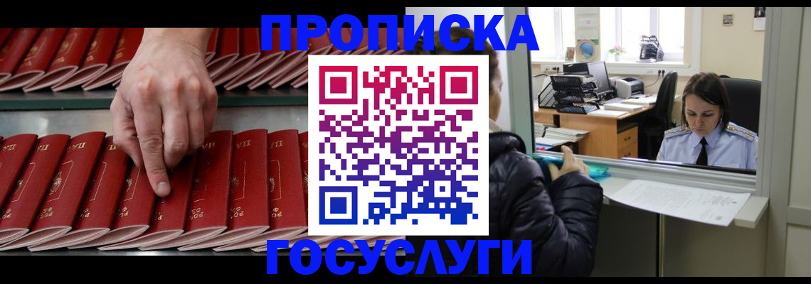 временная регистрация недорого в Аксае