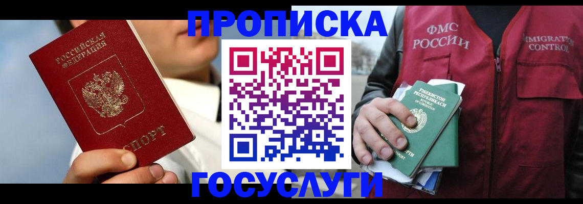 временная регистрация в Аксае