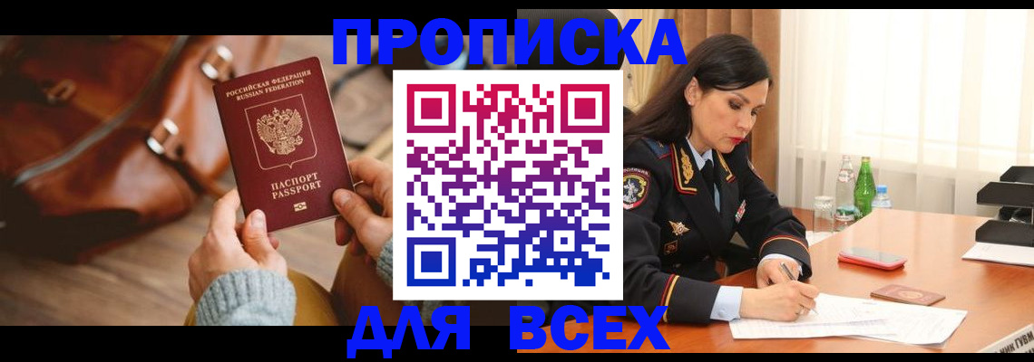 где прописаться в Аксае