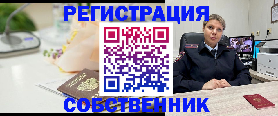 купить прописку в Аксае