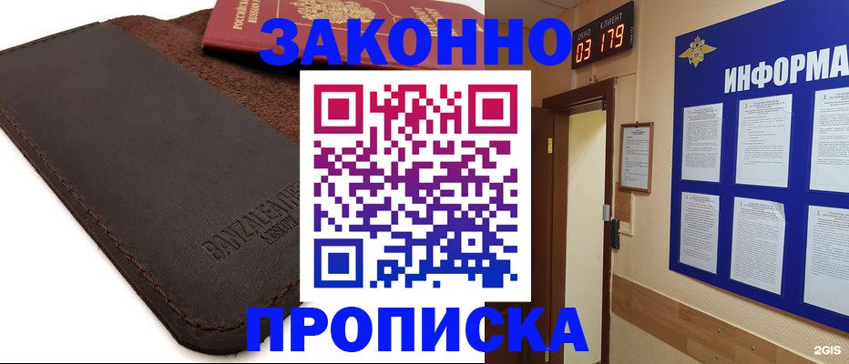 прописка для работы в Аксае