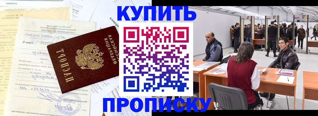 прописка ребенка в Аксае