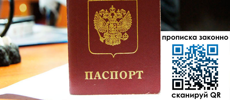 регистрация в Аксае прописка в Аксае